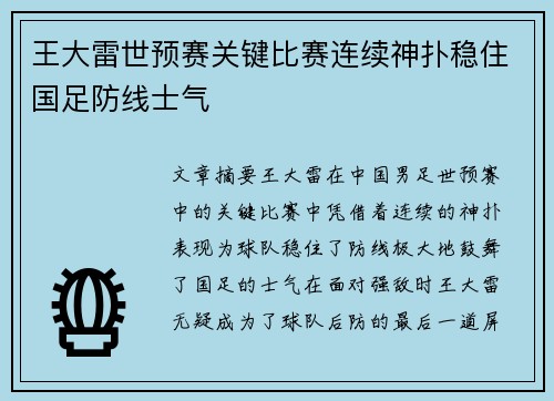 王大雷世预赛关键比赛连续神扑稳住国足防线士气 王大雷世预赛关键比赛连续神扑稳住国足防线士气