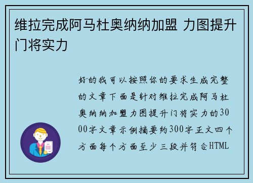 维拉完成阿马杜奥纳纳加盟 力图提升门将实力