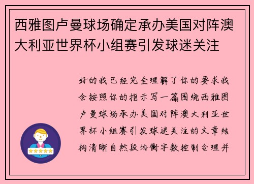 西雅图卢曼球场确定承办美国对阵澳大利亚世界杯小组赛引发球迷关注 西雅图卢曼球场确定承办美国对阵澳大利亚世界杯小组赛引发球迷关注