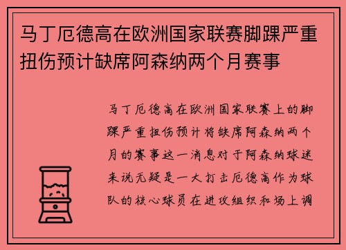 马丁厄德高在欧洲国家联赛脚踝严重扭伤预计缺席阿森纳两个月赛事 马丁厄德高在欧洲国家联赛脚踝严重扭伤预计缺席阿森纳两个月赛事