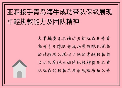 亚森接手青岛海牛成功带队保级展现卓越执教能力及团队精神 亚森接手青岛海牛成功带队保级展现卓越执教能力及团队精神