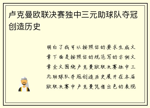 卢克曼欧联决赛独中三元助球队夺冠创造历史 卢克曼欧联决赛独中三元助球队夺冠创造历史