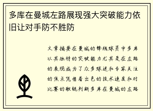 多库在曼城左路展现强大突破能力依旧让对手防不胜防 多库在曼城左路展现强大突破能力依旧让对手防不胜防