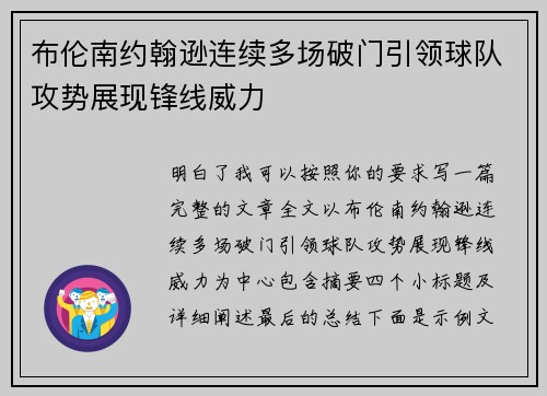 布伦南约翰逊连续多场破门引领球队攻势展现锋线威力 布伦南约翰逊连续多场破门引领球队攻势展现锋线威力