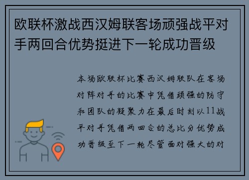 欧联杯激战西汉姆联客场顽强战平对手两回合优势挺进下一轮成功晋级 欧联杯激战西汉姆联客场顽强战平对手两回合优势挺进下一轮成功晋级