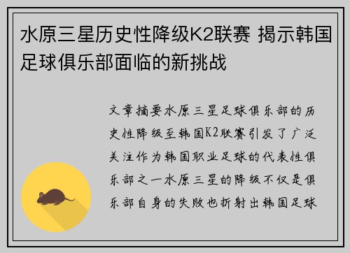 水原三星历史性降级K2联赛 揭示韩国足球俱乐部面临的新挑战