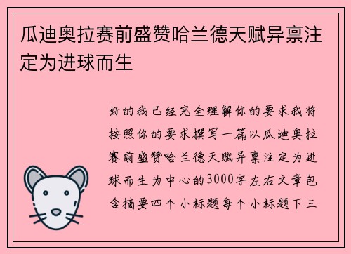 瓜迪奥拉赛前盛赞哈兰德天赋异禀注定为进球而生